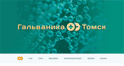 Desktop Screenshot of galvanika.org