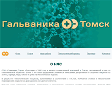 Tablet Screenshot of galvanika.org